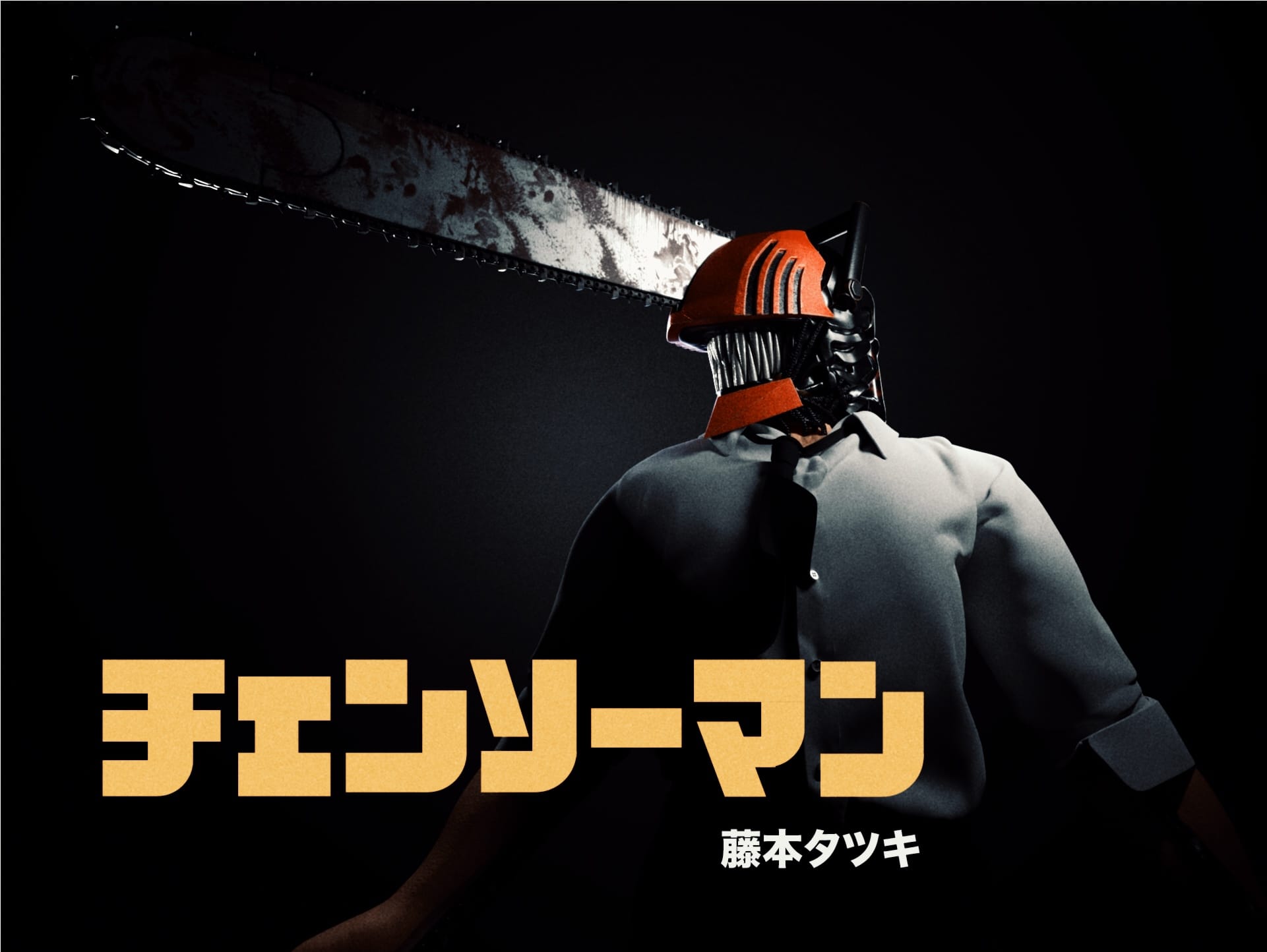 电锯人 2